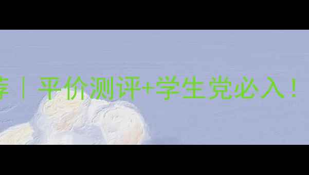 图片 22岁男生香水推荐｜平价测评+学生党必入！解锁男生全攻略1