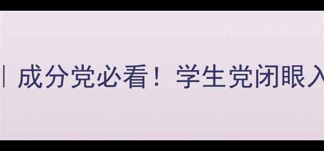 图片 25岁本命护肤清单｜成分党必看！学生党闭眼入的平价好物TOP202