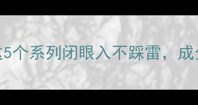 图片 AHC系列大测评！这5个系列闭眼入不踩雷，成分党必看真实测评2