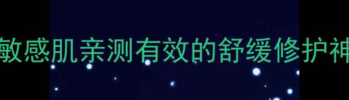 图片 Aloemasksheet面膜测评｜敏感肌亲测有效的舒缓修护神器，28天见证肌肤蜕变！2
