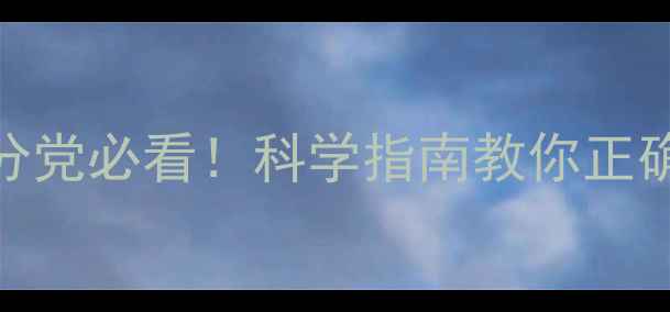 图片 A酸成分全面：成分党必看！科学指南教你正确使用及避坑指南1