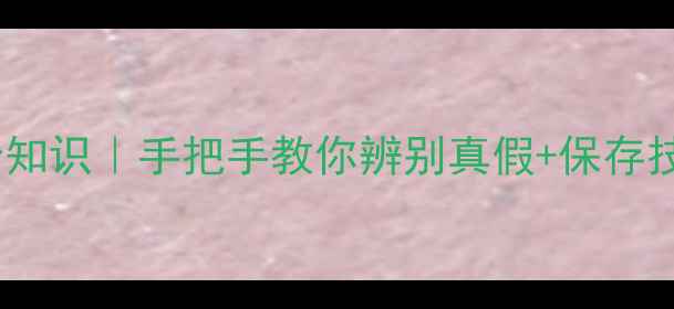 图片 BOSS香水生产日期冷知识｜手把手教你辨别真假+保存技巧（附查询攻略）1