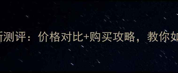 图片 Bellissima香水最新测评：价格对比+购买攻略，教你如何花小钱买大牌香1