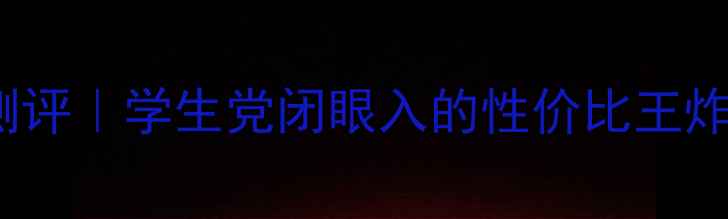 图片 Benefit遮瑕膏平价替代测评｜学生党闭眼入的性价比王炸！附避雷指南+色号推荐1
