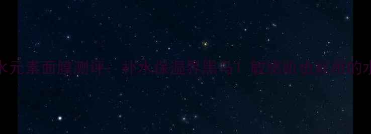 图片 Biotherm水元素面膜测评：补水保湿界黑马！敏感肌也能用的水光肌秘密