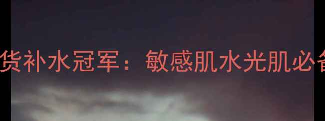 图片 Bubblemask泡泡面膜国货补水冠军：敏感肌水光肌必备，30天见证肌肤蜕变2