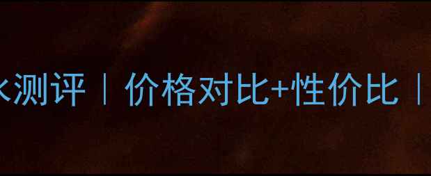 图片 CD沙丘经典香水测评｜价格对比+性价比｜闭眼入不踩雷2