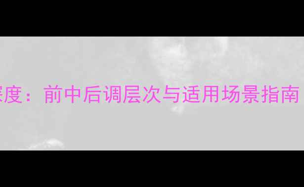 图片 CKBe香水香调深度：前中后调层次与适用场景指南（含实测数据）