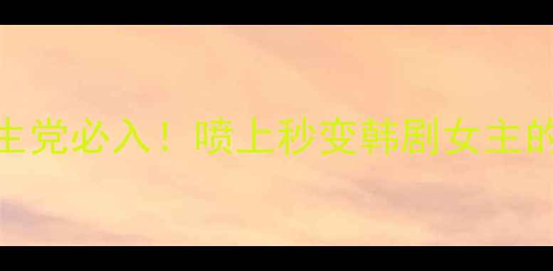 图片 CKOneSummer平价学生党必入！喷上秒变韩剧女主的夏日氛围感香水🌊1