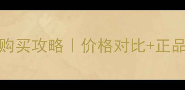 图片 CKOne香水200ml香港购买攻略｜价格对比+正品渠道+平价替代全✨1