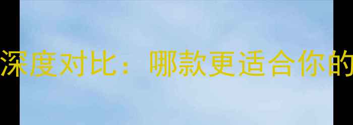图片 CK香水BEvsONE深度对比：哪款更适合你的气质与场合？1