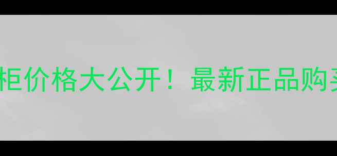 图片 CPB遮瑕膏日本专柜价格大公开！最新正品购买指南+避坑攻略1