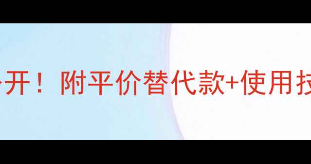 图片 Chanel5号价格大公开！附平价替代款+使用技巧（附实测对比）