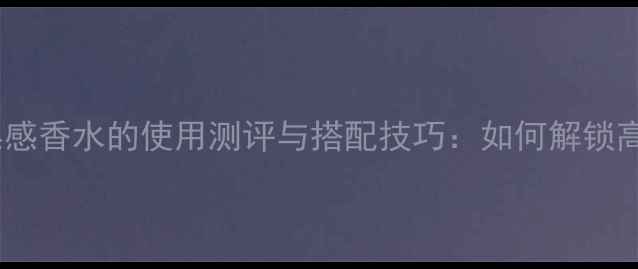 图片 ChanelN°5柔和皂感香水的使用测评与搭配技巧：如何解锁高级香氛的日常？1