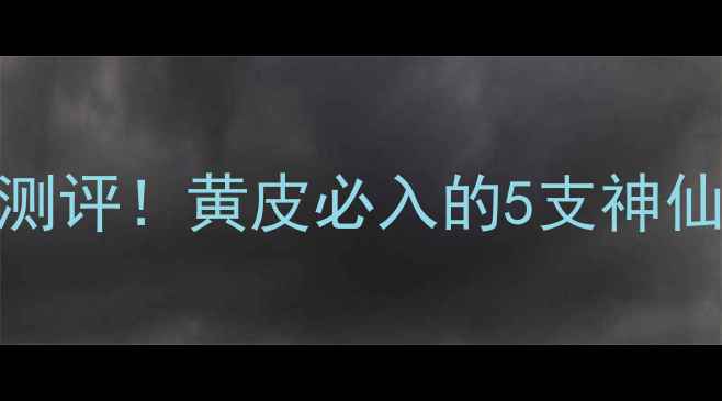 图片 Chanel唇彩价格+显白色号测评！黄皮必入的5支神仙唇釉合集（附平替攻略）2