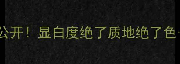 图片 Chanel唇釉13专柜价格大公开！显白度绝了质地绝了色号测评+购买攻略全分享💄