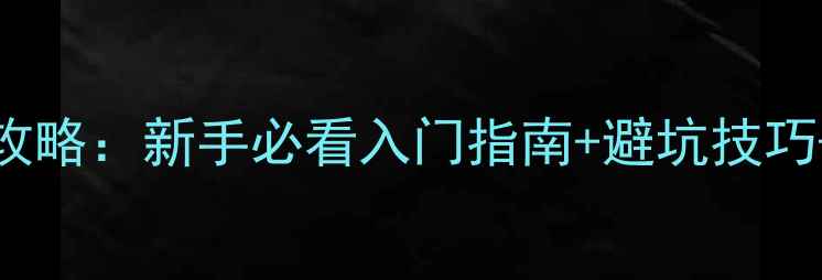 图片 Chanel香水全攻略：新手必看入门指南+避坑技巧+正确使用方法