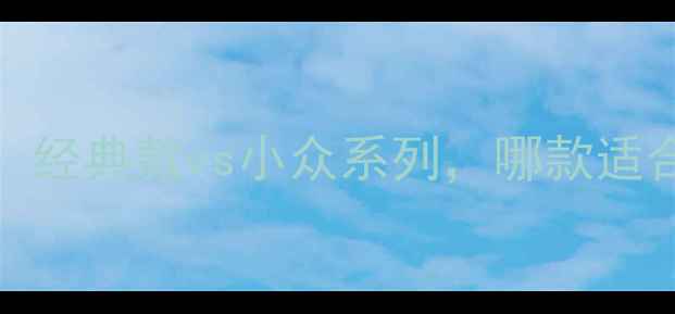 图片 Chloé新款香水全：经典款vs小众系列，哪款适合你？附购买指南2