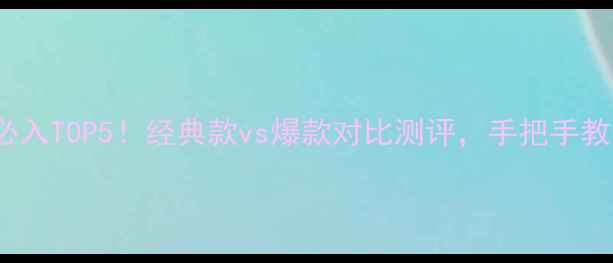 图片 Coach香水必入TOP5！经典款vs爆款对比测评，手把手教你选对香调