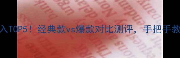 图片 Coach香水必入TOP5！经典款vs爆款对比测评，手把手教你选对香调2