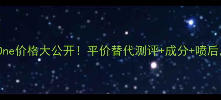 图片 DG香水TheOne价格大公开！平价替代测评+成分+喷后反馈全分享