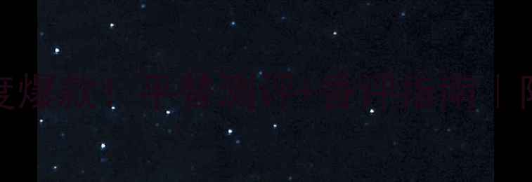 图片 DiorAddict魅惑香水年度爆款！平替测评+香评指南｜附香水成分表+喷法技巧2