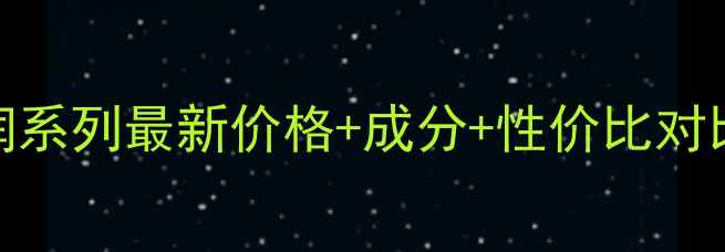 图片 Dior水润系列最新价格+成分+性价比对比全攻略