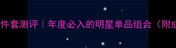 图片 Dior贵妇级护肤8件套测评｜年度必入的明星单品组合（附成分+真实体验）1