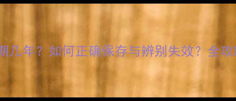 图片 Dior香水保质期几年？如何正确保存与辨别失效？全攻略来了！💄🌟1