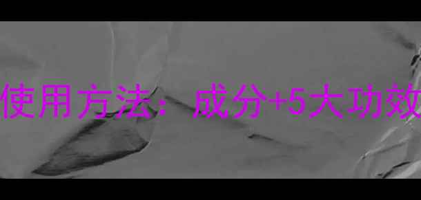 图片 DonkeyMilkMask的正确使用方法：成分+5大功效+实测体验（附教程）1