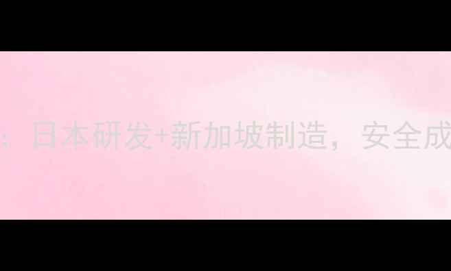 图片 Fancl面膜产地：日本研发+新加坡制造，安全成分与先进工艺1