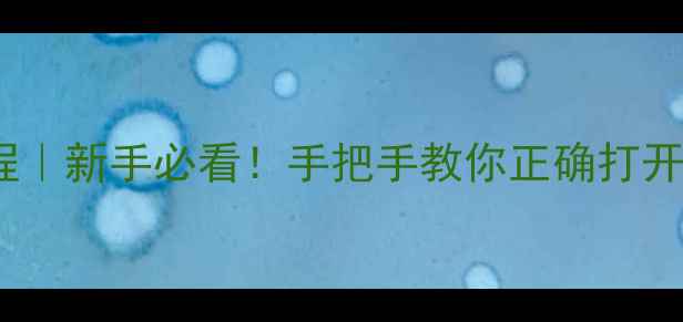 图片 Fresh玫瑰面膜使用教程｜新手必看！手把手教你正确打开贵妇级护肤的正确方式