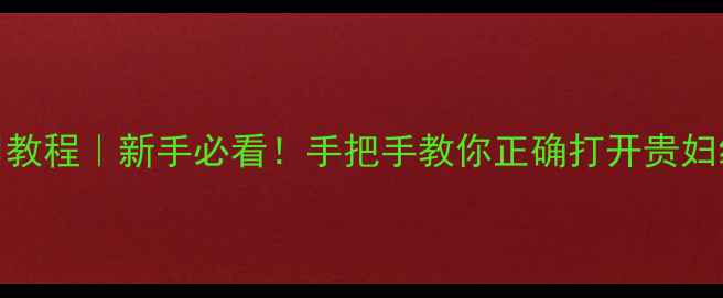 图片 Fresh玫瑰面膜使用教程｜新手必看！手把手教你正确打开贵妇级护肤的正确方式2