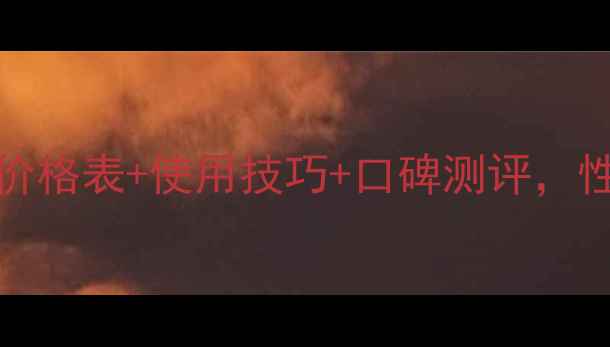 图片 Givenchy四色散粉价格表+使用技巧+口碑测评，性价比到底有多高？