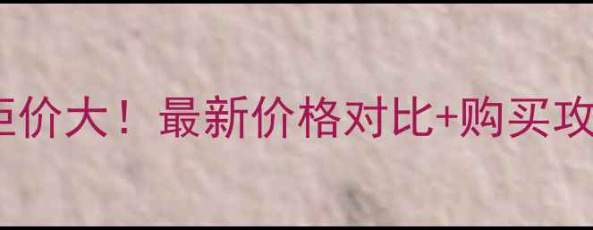 图片 GucciPremiere香水专柜价大！最新价格对比+购买攻略（附正品鉴别指南）