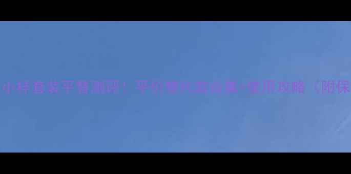 图片 Gucci香水小样套装平替测评！平价替代款合集+使用攻略（附保存技巧）1