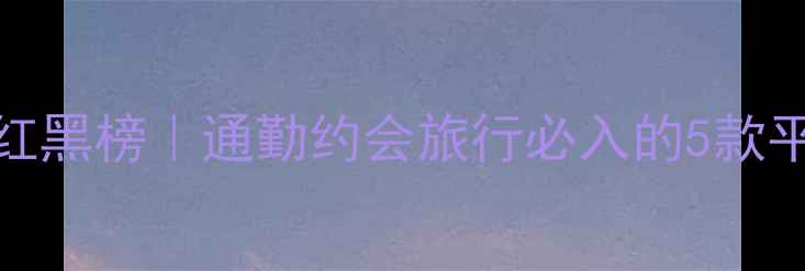 图片 Gucci香水红黑榜｜通勤约会旅行必入的5款平替款推荐2