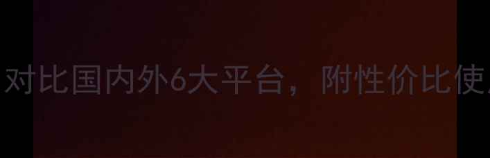 图片 Guerisson马油价格大公开！对比国内外6大平台，附性价比使用攻略（附赠隐藏技巧）✨1