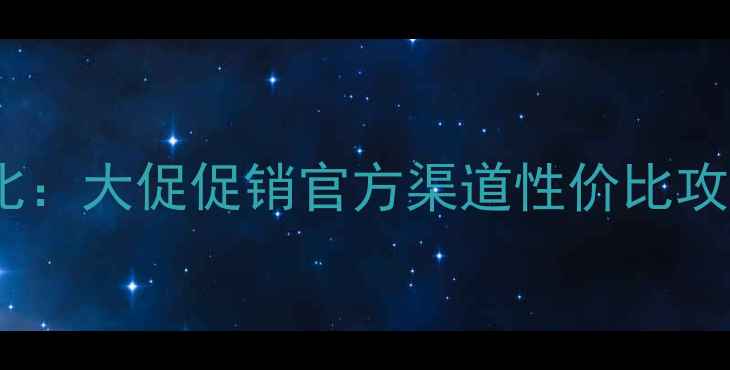 图片 Herbacin润唇膏国货价格对比：大促促销官方渠道性价比攻略（附干裂脱皮救星评测）1