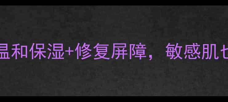 图片 HoneyFaceMask面膜深度：温和保湿+修复屏障，敏感肌也能放心用的国货护肤新宠1