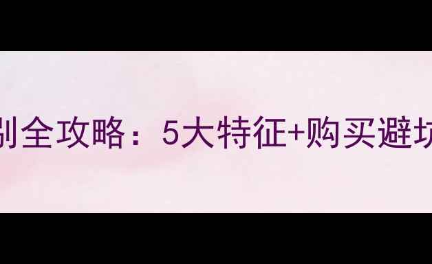 图片 IPSA面膜真假辨别全攻略：5大特征+购买避坑指南，助你避雷