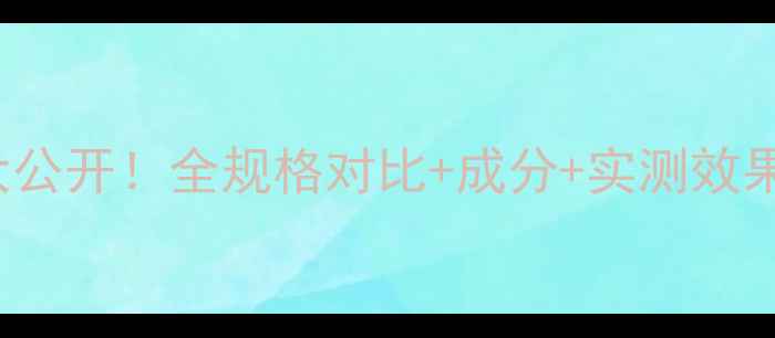 图片 Innisfree七彩面膜大公开！全规格对比+成分+实测效果（附购买指南）🌟💦