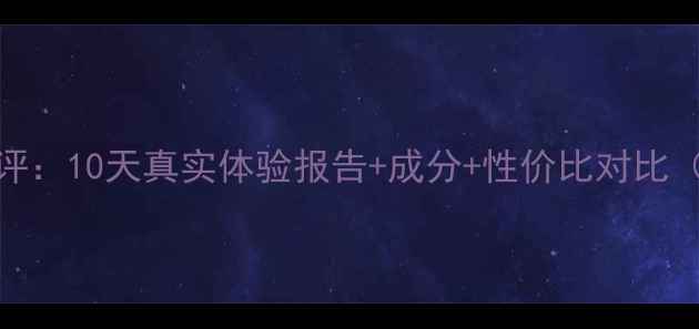 图片 Innisfree水果面膜测评：10天真实体验报告+成分+性价比对比（附敏感肌使用指南）2
