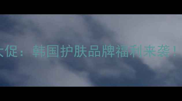 图片 Innisfree面膜聚美节大促：韩国护肤品牌福利来袭！5款热门面膜实测推荐1