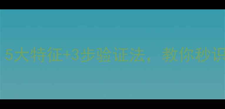 图片 JM蜂蜜面膜真伪辨别全攻略：5大特征+3步验证法，教你秒识正品与山寨！最新防坑指南1