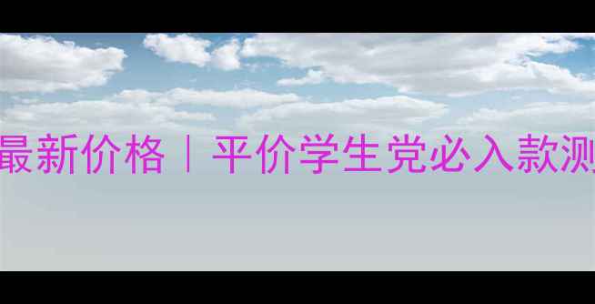 图片 Karenmok国货香水最新价格｜平价学生党必入款测评与正品购买指南