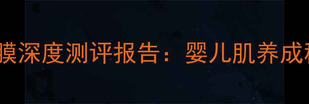 图片 Kose高丝婴儿肌保湿面膜深度测评报告：婴儿肌养成秘籍与真实使用体验全2