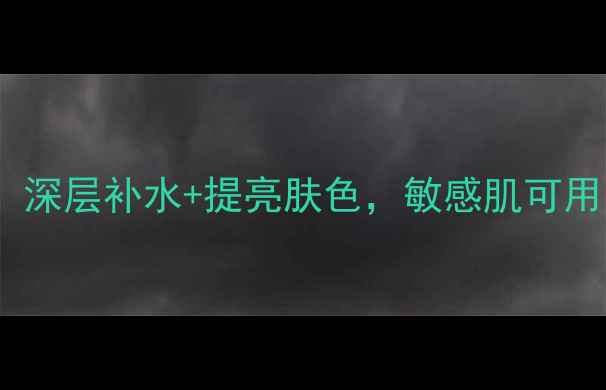 图片 Kose黑糖发酵面膜测评：深层补水+提亮肤色，敏感肌可用！日本护肤界黑马产品1