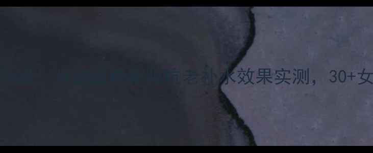 图片 Lamer最新升级！紧致面膜新版抗老补水效果实测，30+女性必看！1