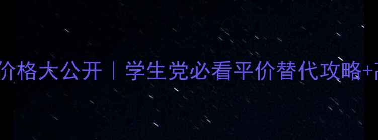 图片 Lanvin香水价格大公开｜学生党必看平价替代攻略+高阶用法💄1